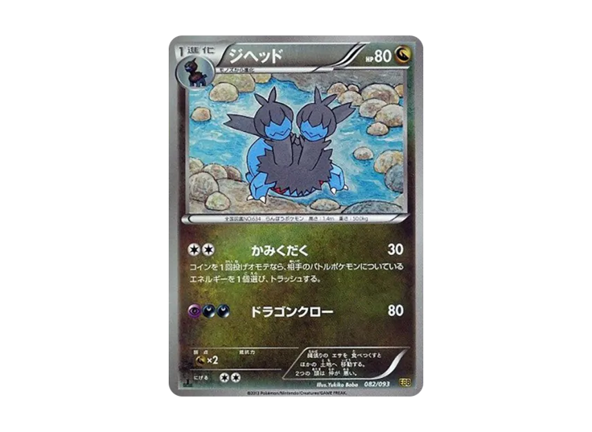 Zweilous : 1ED : Mirror [EBB 082/093] (Concept Pack "EX Battle Boost")