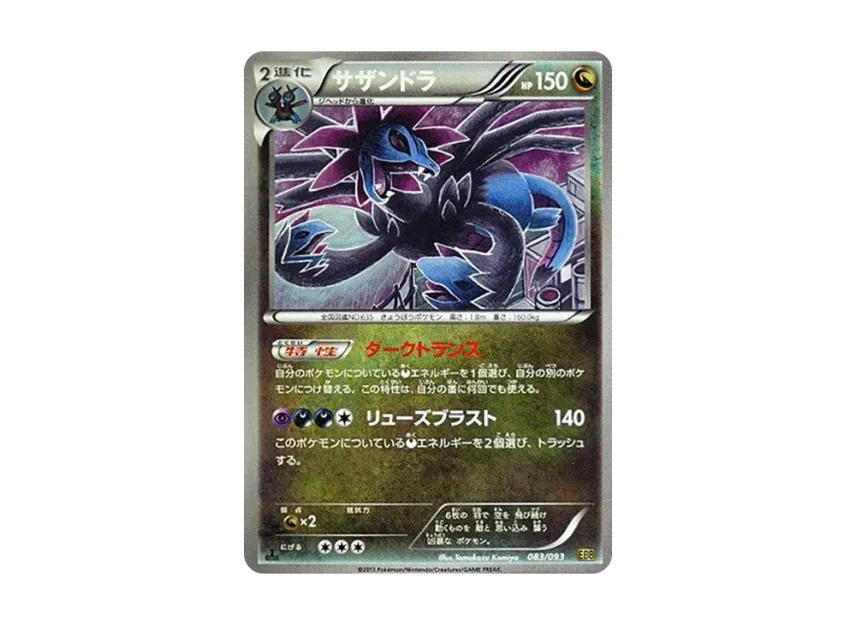 Hydreigon : 1ED [EBB 083/093] (Concept Pack "EX Battle Boost")
