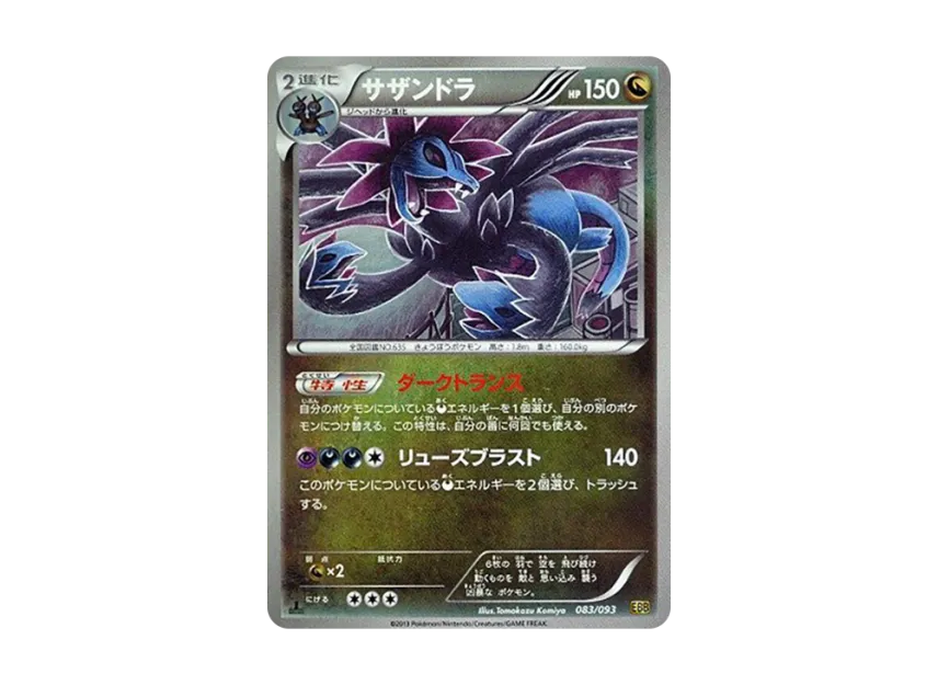 Hydreigon : 1ED : Mirror [EBB 083/093] (Concept Pack "EX Battle Boost")