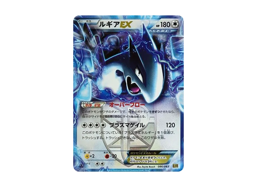 Lugia EX : 1ED [EBB 086/093] (Concept Pack "EX Battle Boost")