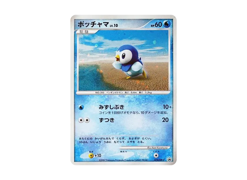 Piplup LV.10 : Holo [DP-P 074] (Promotional Card "Winter Challenge First Class DP / Battle Road Spring 2008 First Class DP Participation Award")