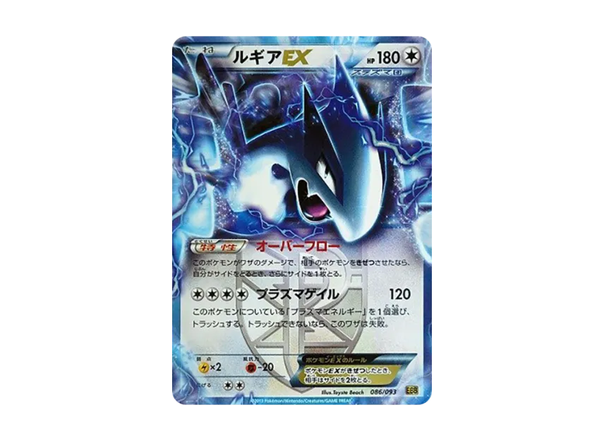 Lugia EX [EBB 086/093] (Concept Pack "EX Battle Boost")