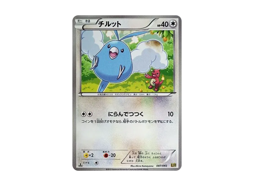 Swablu : 1ED [EBB 087/093] (Concept Pack "EX Battle Boost")