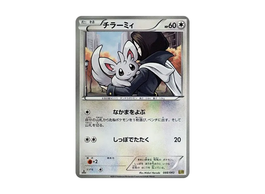 Minccino : 1ED [EBB 088/093] (Concept Pack "EX Battle Boost")