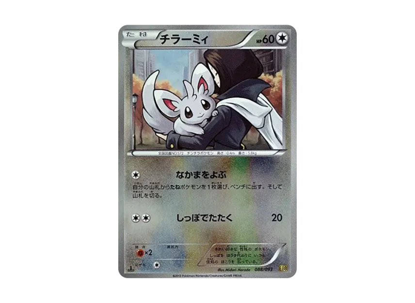 Minccino : 1ED : Mirror [EBB 088/093] (Concept Pack "EX Battle Boost")