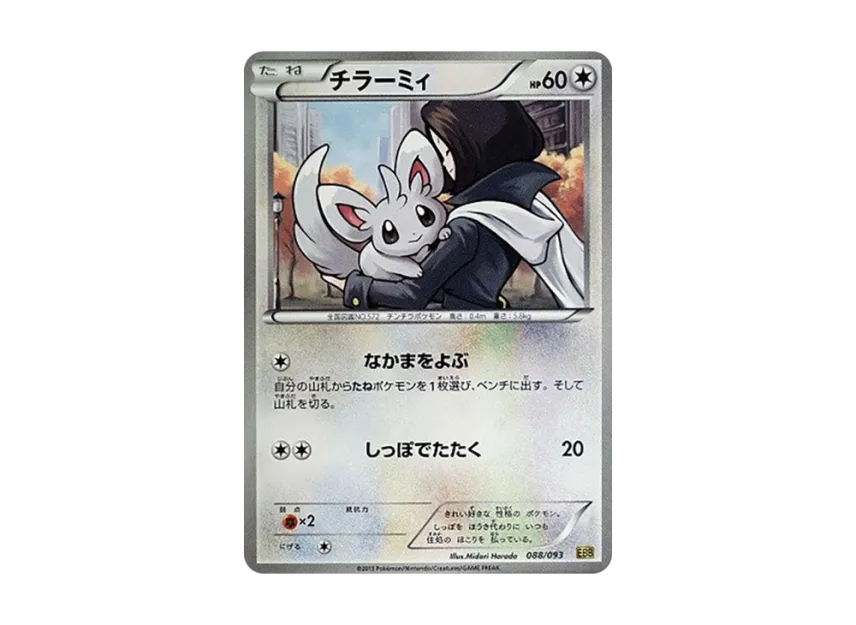 Minccino [EBB 088/093] (Concept Pack "EX Battle Boost")