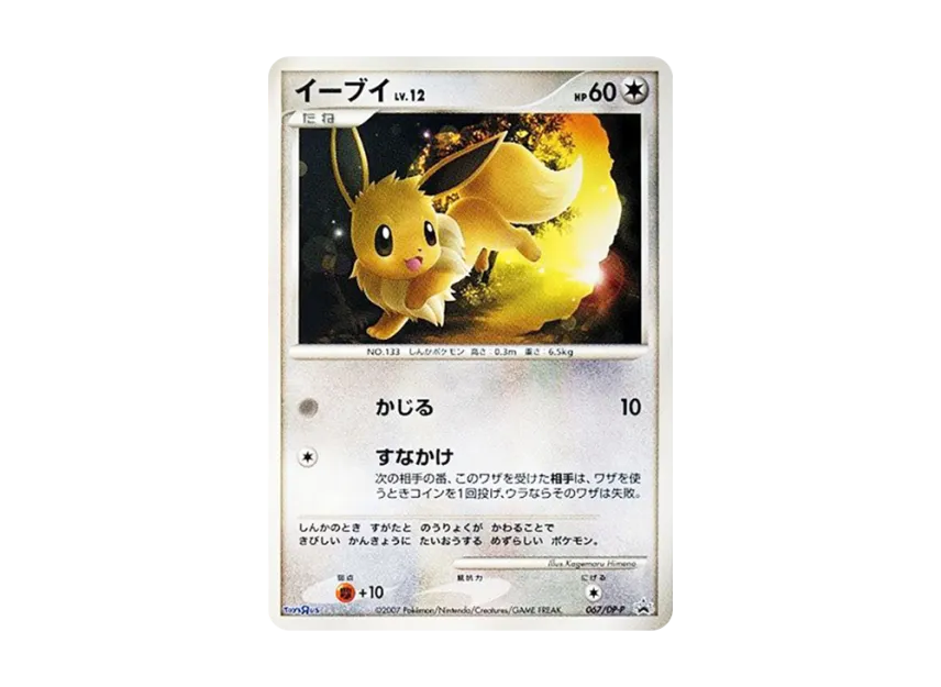 Eevee LV.12 [DP-P 067] (Promotional Card "Toys'R'Us Pokemon DE Bingo Campaign 1 Line Prize")