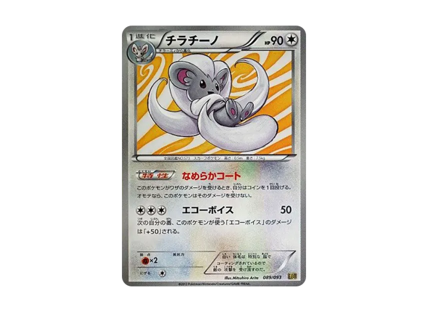 Cinccino [EBB 089/093] (Concept Pack "EX Battle Boost")