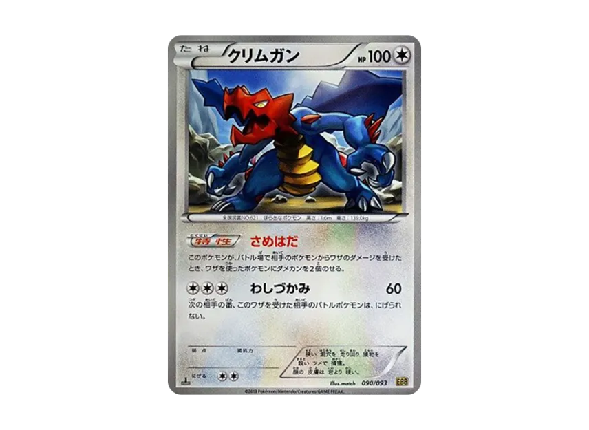 Druddigon : 1ED [EBB 090/093] (Concept Pack "EX Battle Boost")