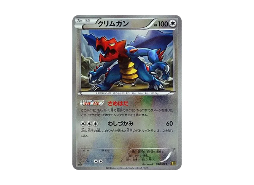 Druddigon : 1ED : Mirror [EBB 090/093] (Concept Pack "EX Battle Boost")