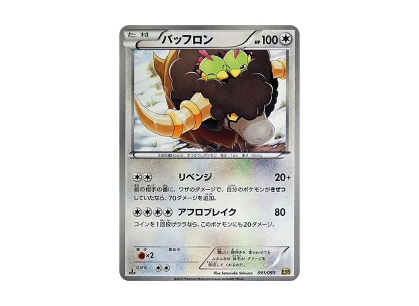 Bouffalant : 1ED [EBB 091/093] (Concept Pack "EX Battle Boost")