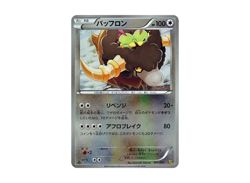 Bouffalant : 1ED : Mirror [EBB 091/093] (Concept Pack "EX Battle Boost")