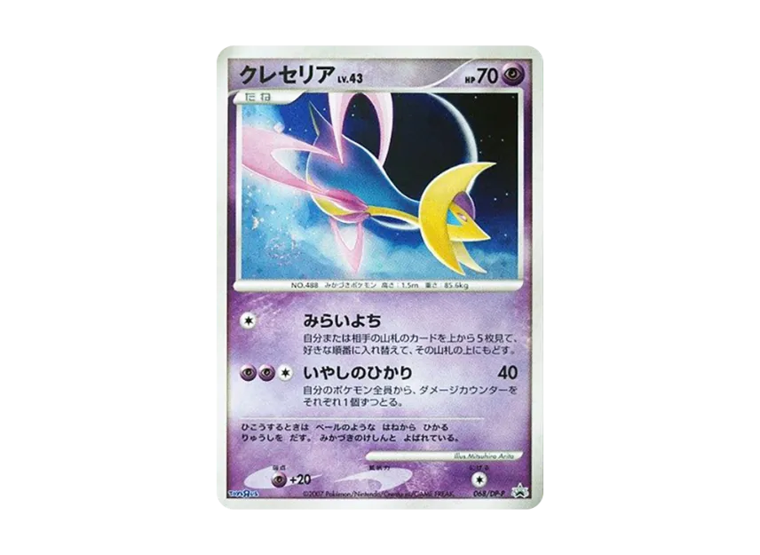 Cresselia : Holo [DP-P 068] (Promotional Card "Toys'R'Us Pokemon DE Bingo Campaign 2nd Line Prize")