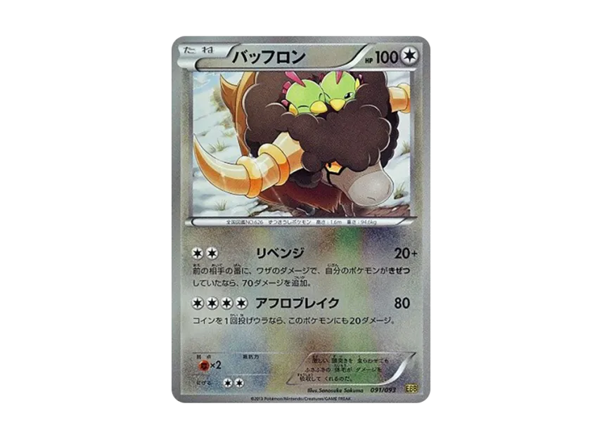 Bouffalant : Mirror [EBB 091/093] (Concept Pack "EX Battle Boost")