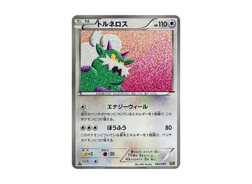 Tornadus : 1ED [EBB 092/093] (Concept Pack "EX Battle Boost")