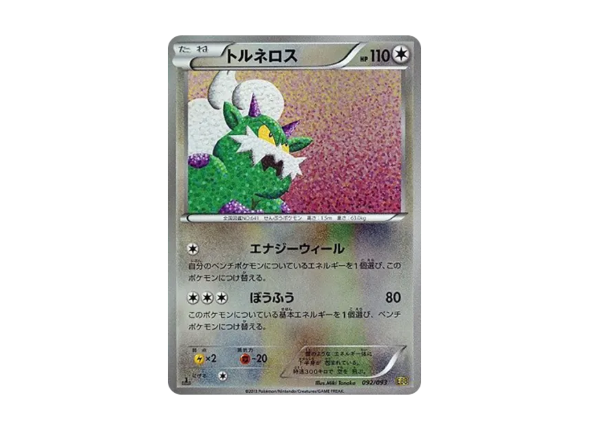 Tornadus : 1ED : Mirror [EBB 092/093] (Concept Pack "EX Battle Boost")
