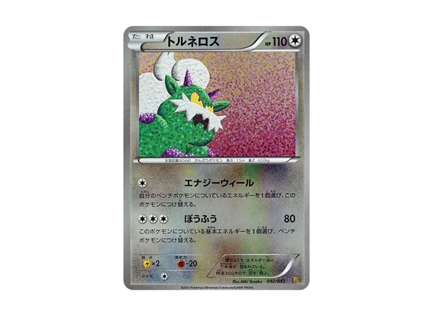 Tornadus : Mirror [EBB 092/093] (Concept Pack "EX Battle Boost")