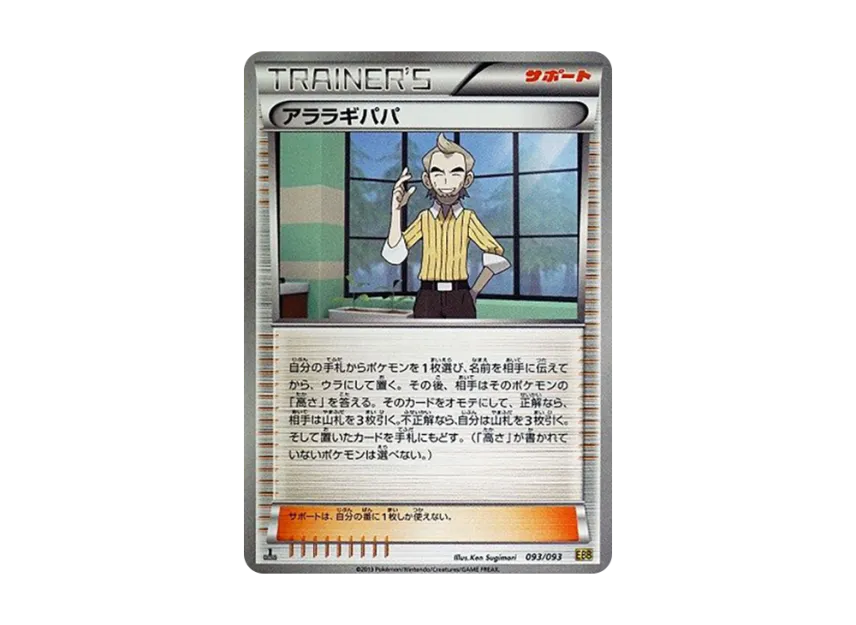 Cedric Juniper : 1ED [EBB 093/093] (Concept Pack "EX Battle Boost")