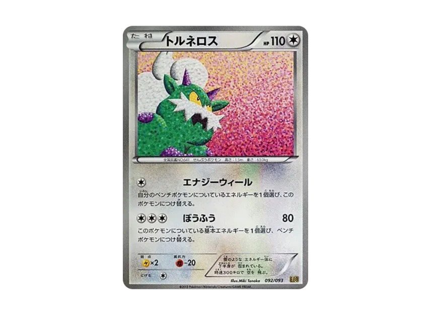 Tornadus [EBB 092/093] (Concept Pack "EX Battle Boost")