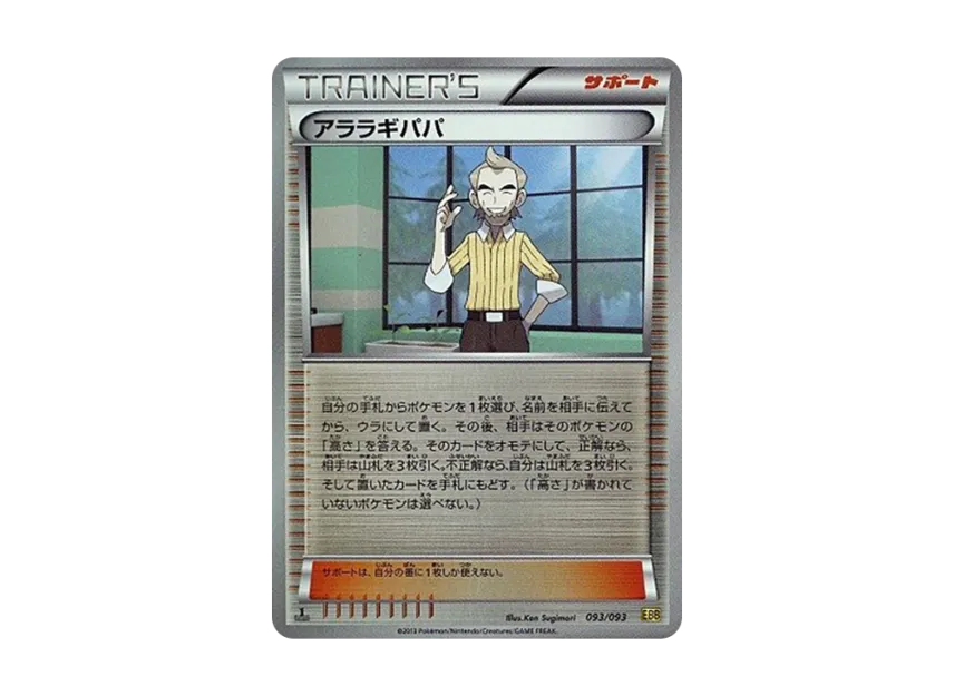 Cedric Juniper : 1ED : Mirror [EBB 093/093] (Concept Pack "EX Battle Boost")