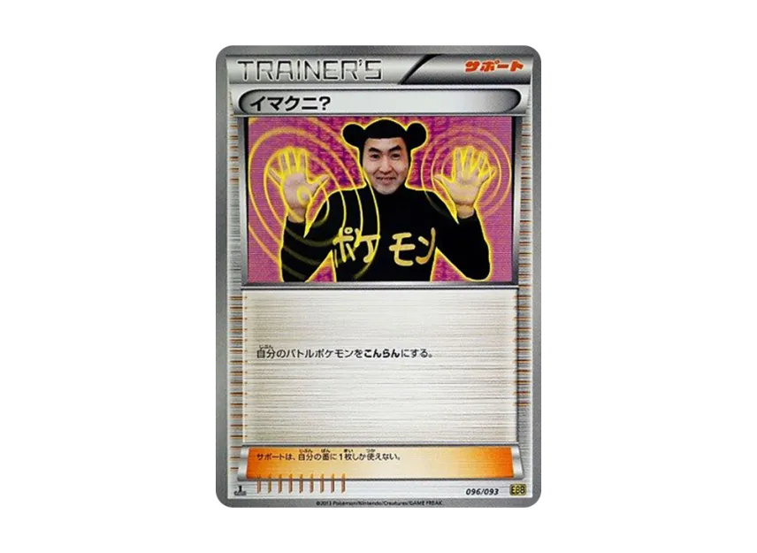 Imakuni? : 1ED [EBB 096/093] (Concept Pack "EX Battle Boost")