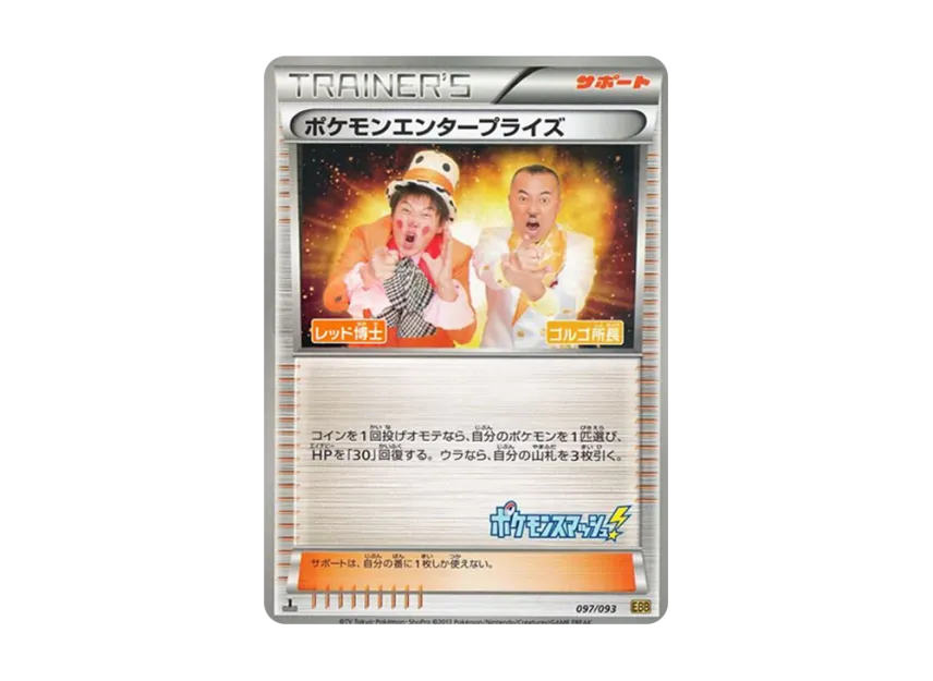 Pokemon Enterprise Director Golgo : 1ED [EBB 097/093] (Concept Pack "EX Battle Boost")