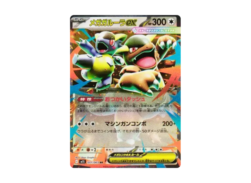 MEGA Kangaskhan ex RR [M1S 051/063] (Expansion Pack "Mega Symphonia")