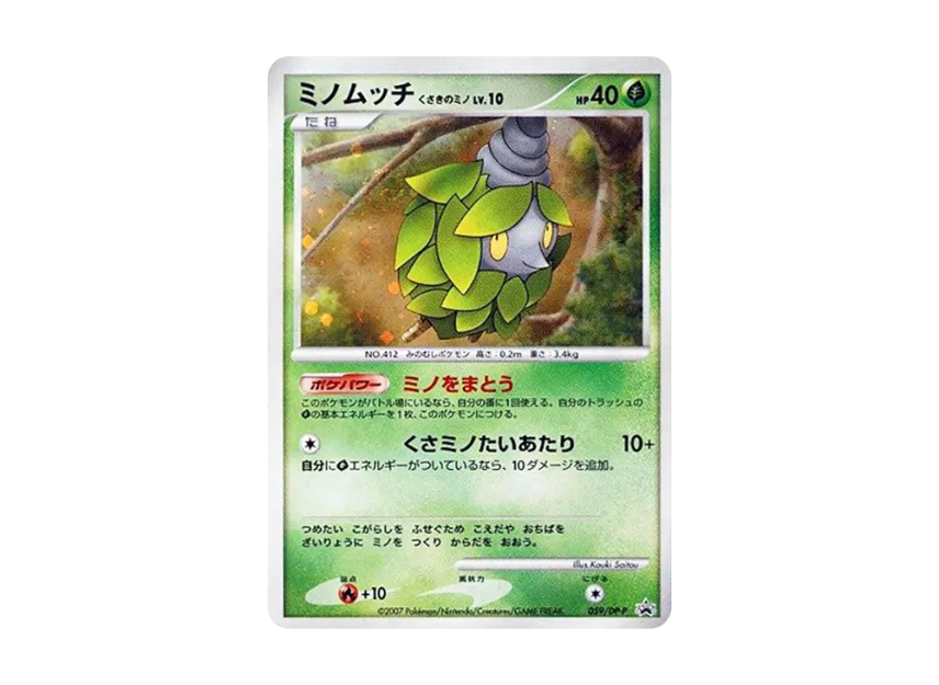 Burmy Sandy Cloak : Holo [DP-P 059] (Promotional Card "Exchange DP Card November 2007")