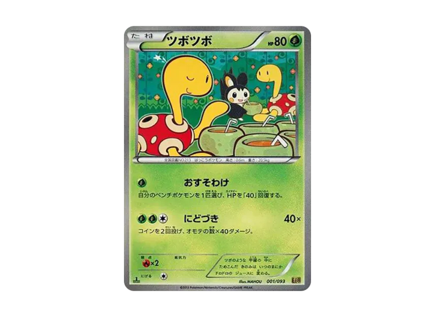 Shuckle : 1ED [EBB 001/093] (Concept Pack "EX Battle Boost")