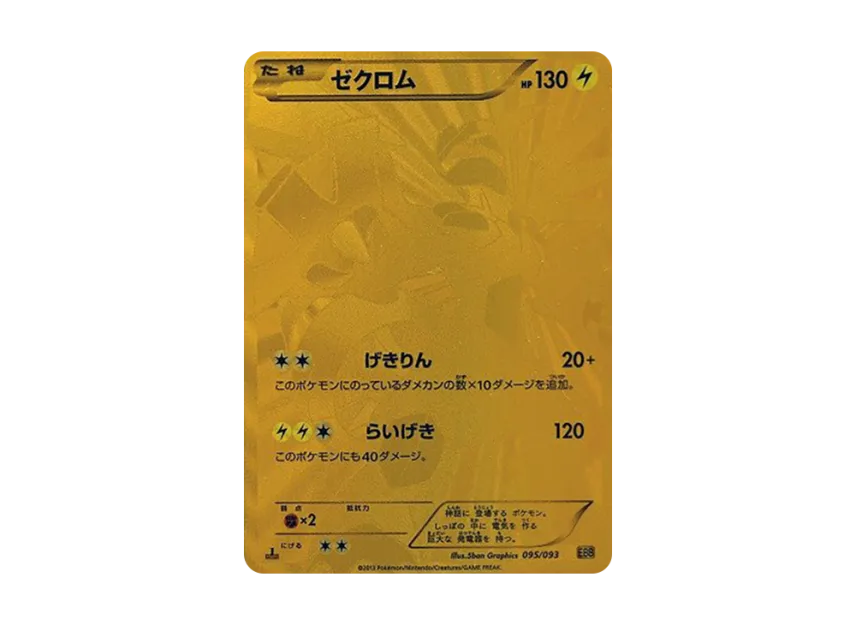 Zekrom : 1ED [EBB 095/093] (Concept Pack "EX Battle Boost")