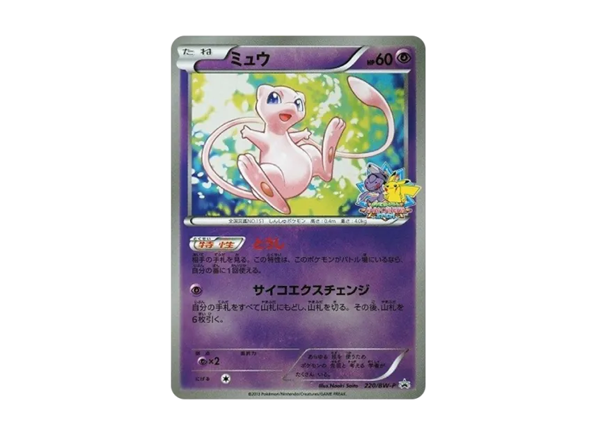 Mew P [BW-P 220/BW-P] (Promotional Cards "Battle Carnival 2013 Spring Participation Award")