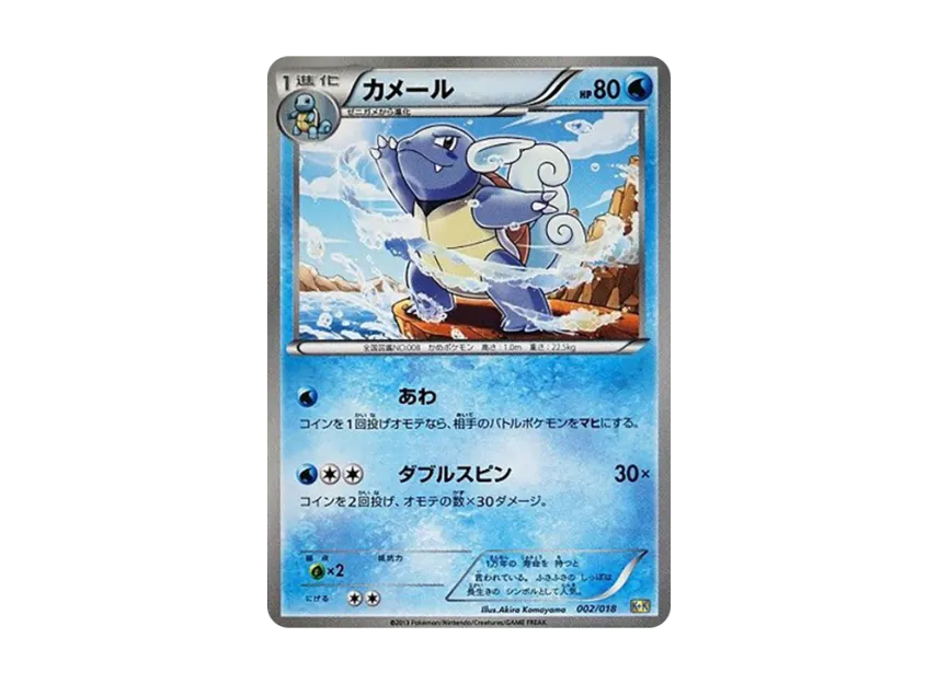 Wartortle [K+K 002/018] (Strongest Explosive Combo Deck 60 "Blastoise + Kyurem EX")