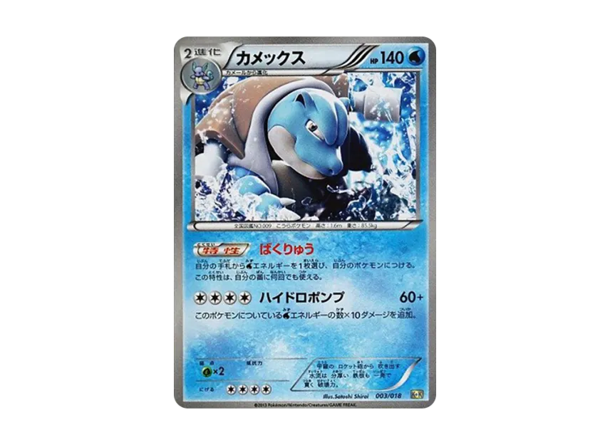 Blastoise [K+K 003/018] (Strongest Explosive Combo Deck 60 "Blastoise + Kyurem EX")