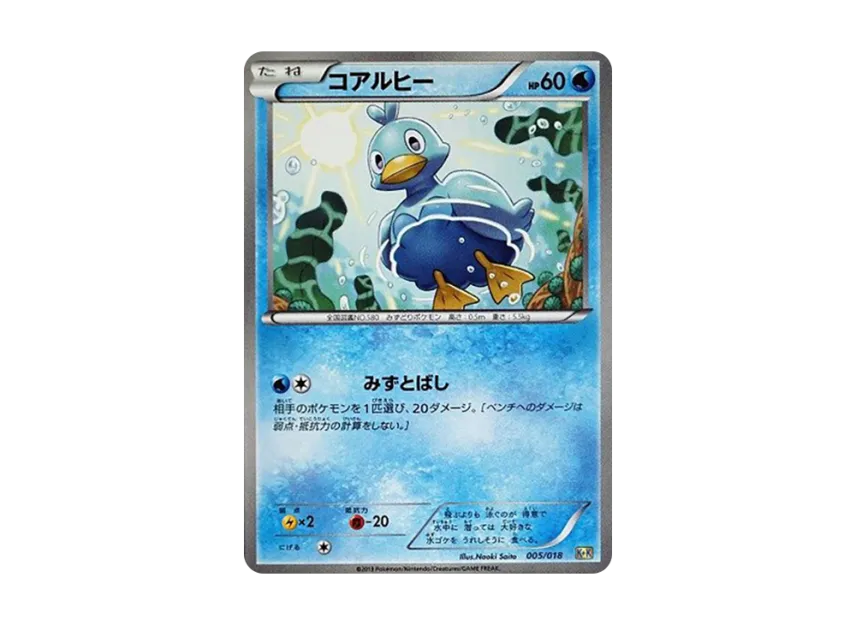 Ducklett [K+K 005/018] (Strongest Explosive Combo Deck 60 "Blastoise + Kyurem EX")
