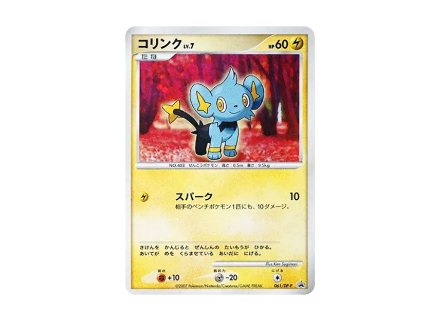 Shinx : Holo [DP-P 061] (Promotional Card "Exchange DP Card November 2007")