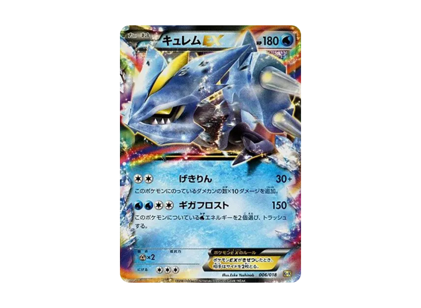 Kyurem EX [K+K 006/018] (Strongest Explosive Combo Deck 60 "Blastoise + Kyurem EX")