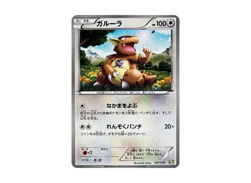 Kangaskhan [K+K 007/018] (Strongest Explosive Combo Deck 60 "Blastoise + Kyurem EX")