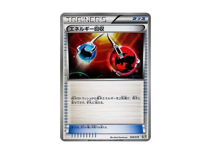Energy Retrieval [K+K 008/018] (Strongest Explosive Combo Deck 60 "Blastoise + Kyurem EX")