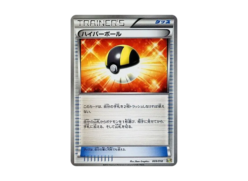 Ultra Ball [K+K 009/018] (Strongest Explosive Combo Deck 60 "Blastoise + Kyurem EX")