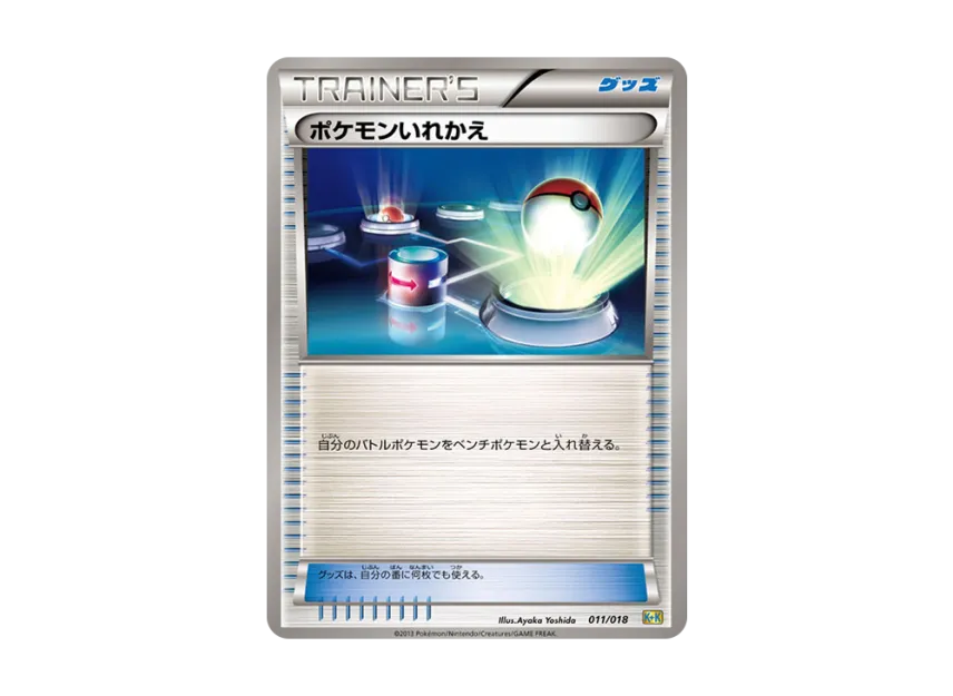 Switch [K+K 011/018] (Strongest Explosive Combo Deck 60 "Blastoise + Kyurem EX")