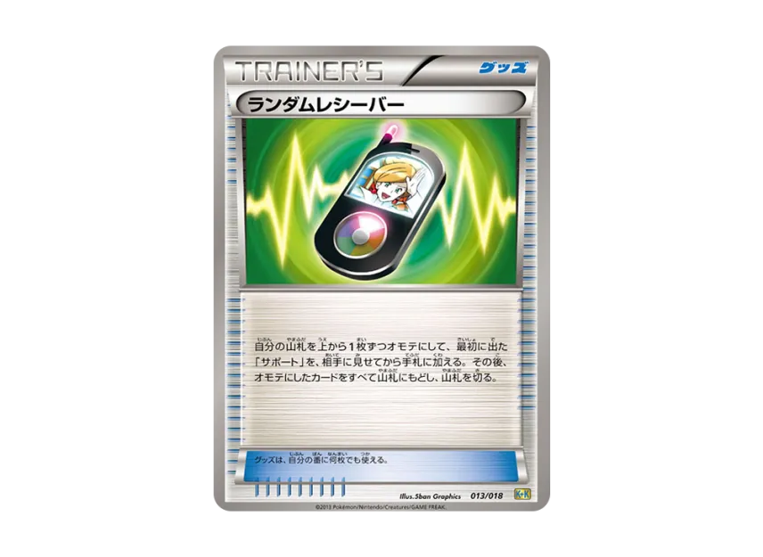 Random Receiver [K+K 013/018] (Strongest Explosive Combo Deck 60 "Blastoise + Kyurem EX")