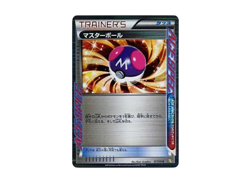 Master Ball [K+K 017/018] (Strongest Explosive Combo Deck 60 "Blastoise + Kyurem EX")