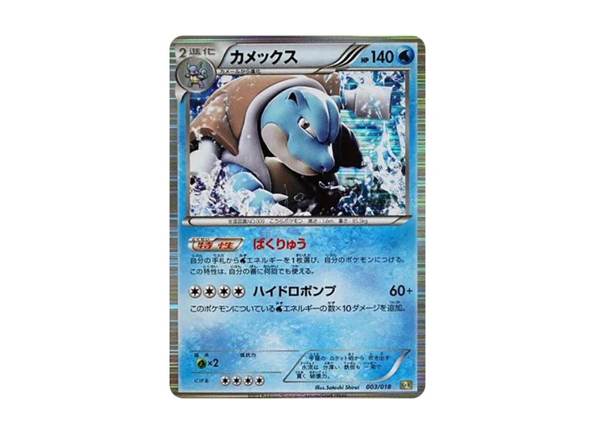 Blastoise : Mirror [K+K 003/018] (Strongest Explosive Combo Deck 60 "Blastoise + Kyurem EX")