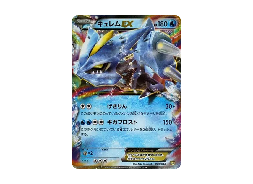 Kyurem EX : Mirror [K+K 006/018] (Strongest Explosive Combo Deck 60 "Blastoise + Kyurem EX")