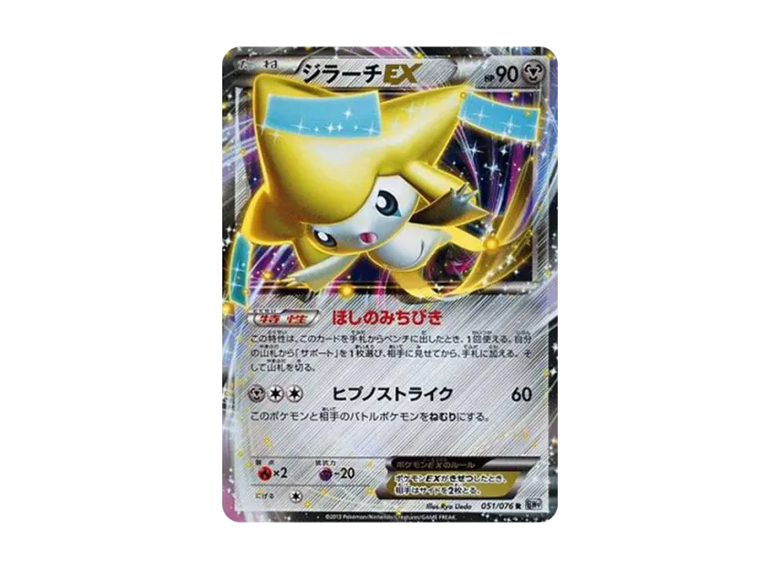 Jirachi EX R [BW9 051/076] (Expansion Pack "Megalo Cannon")