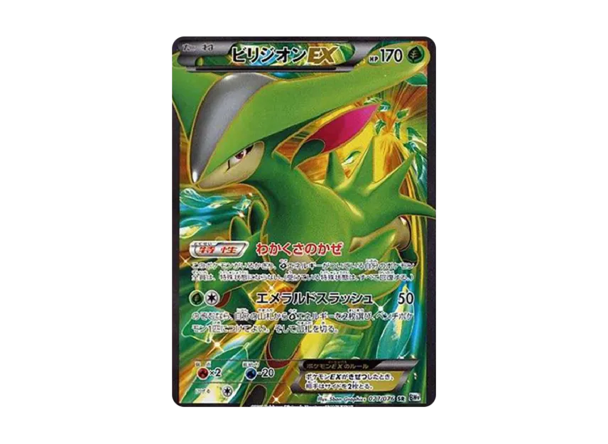 Virizion EX SR [BW9 077/076] (Expansion Pack "Megalo Cannon")
