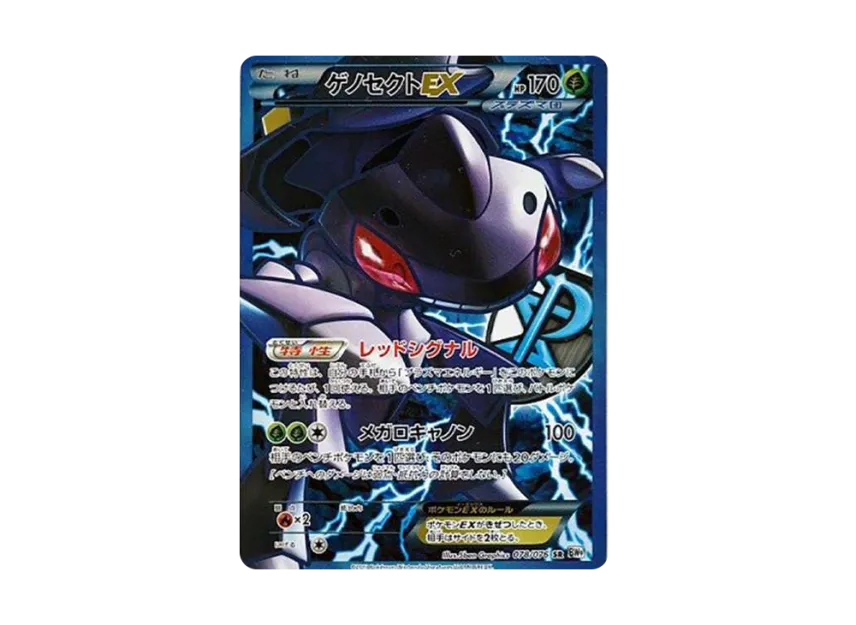 Genesect EX SR [BW9 078/076] (Expansion Pack "Megalo Cannon")