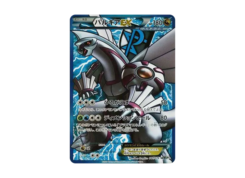 Palkia EX SR [BW9 081/076] (Expansion Pack "Megalo Cannon")