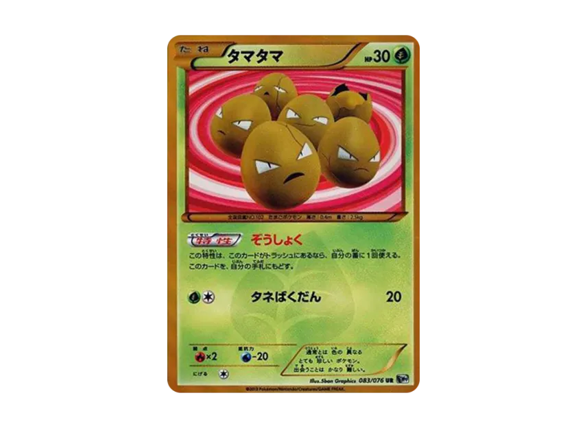 Exeggcute UR [BW9 083/076] (Expansion Pack "Megalo Cannon")