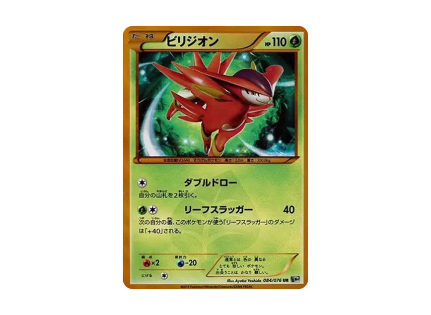Virizion UR [BW9 084/076] (Expansion Pack "Megalo Cannon")